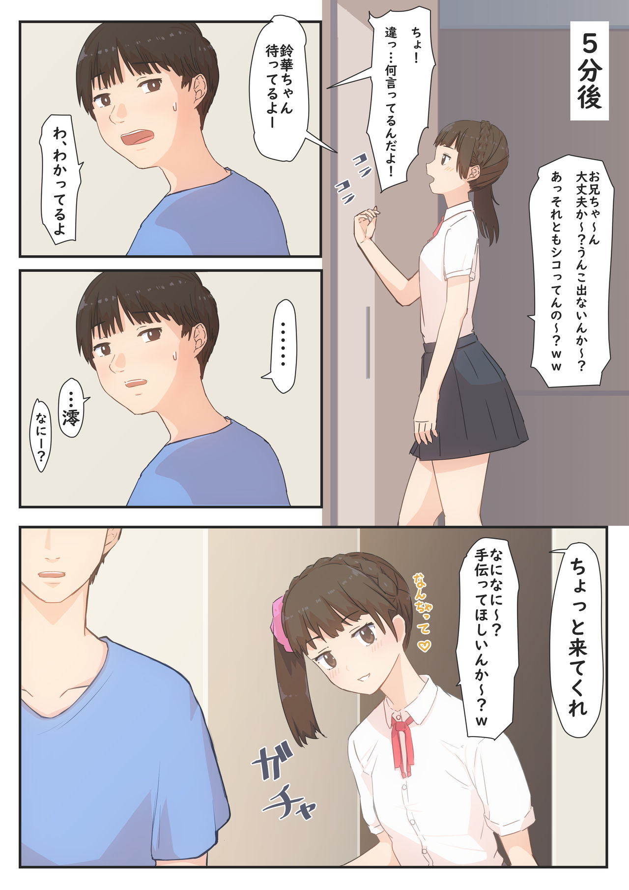 Boku no Kanojo wa Imouto no Shinyuu - Page 12