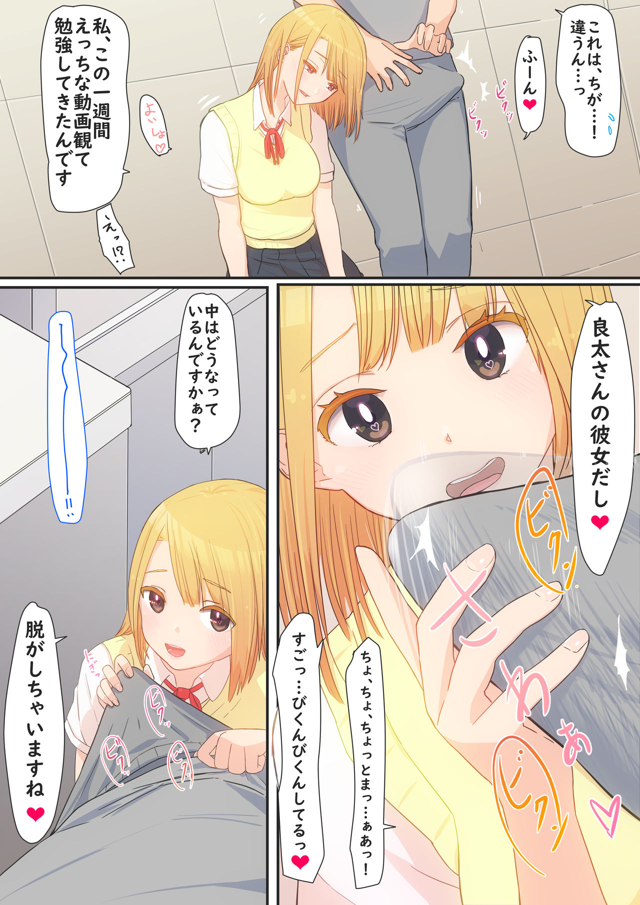 Boku no Kanojo wa Imouto no Shinyuu - Page 19