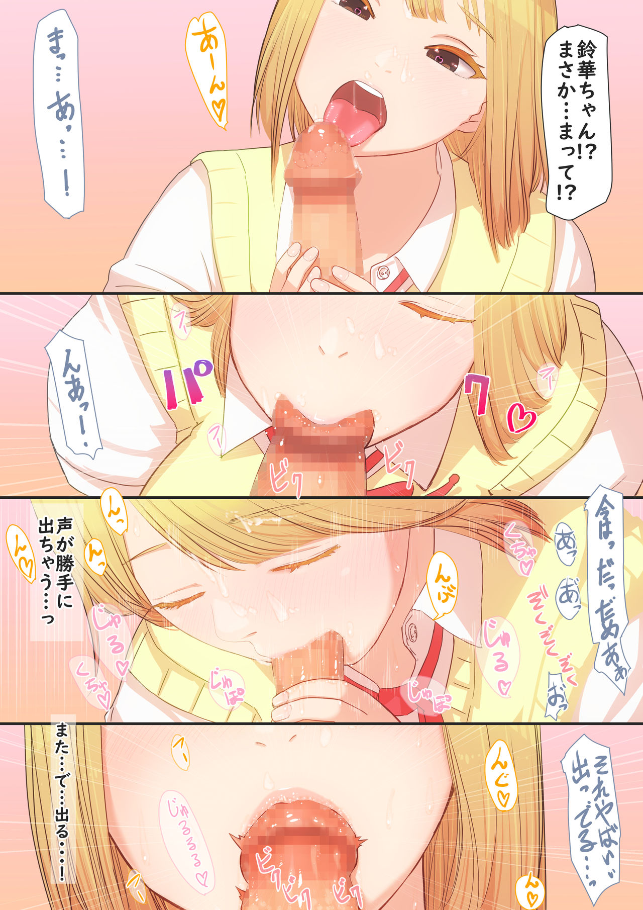 Boku no Kanojo wa Imouto no Shinyuu - Page 26