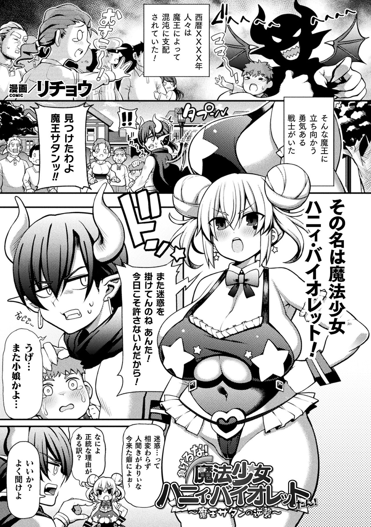 Kukkoro Heroines Vol. 13 - Page 115