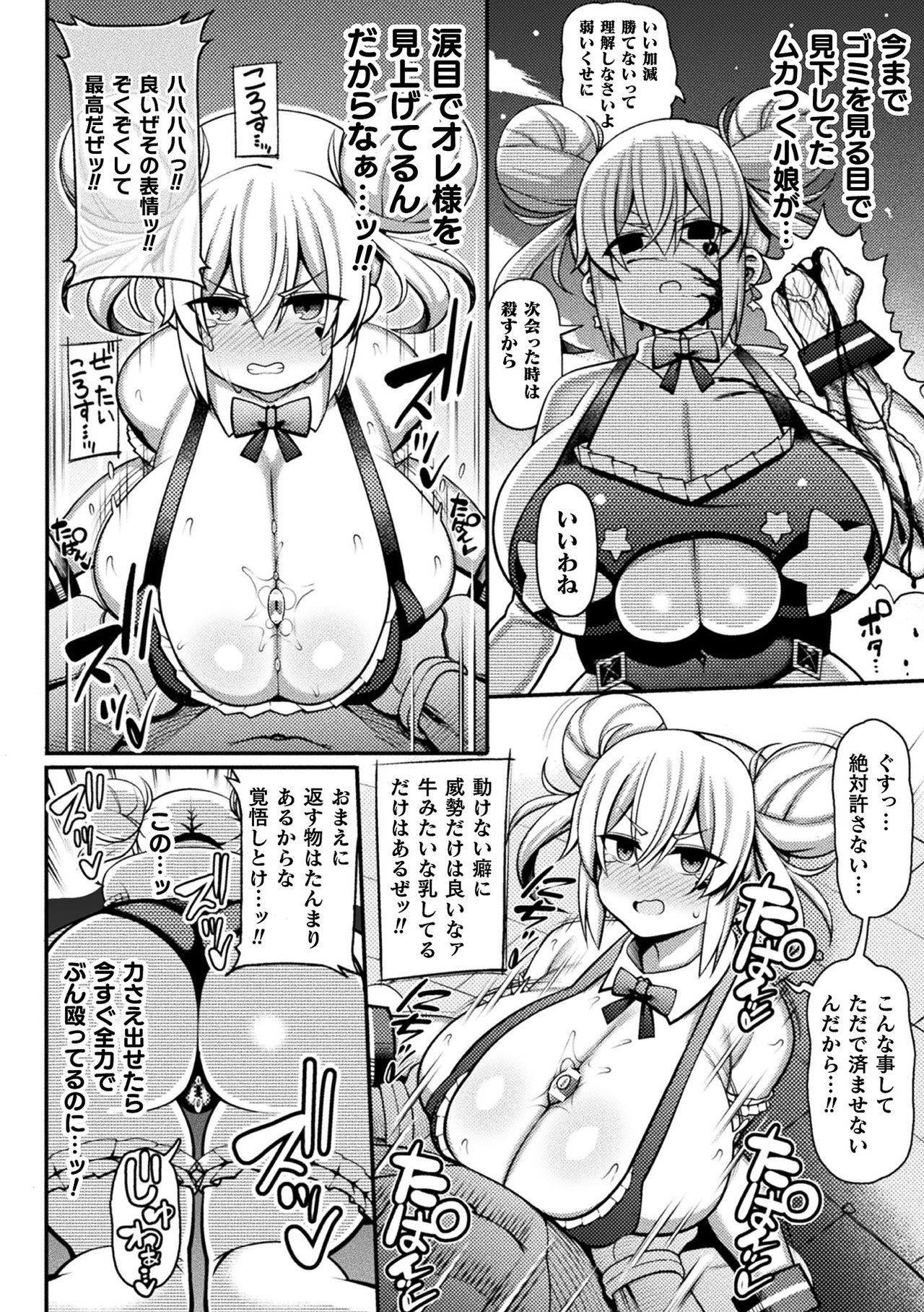 Kukkoro Heroines Vol. 13 - Page 122