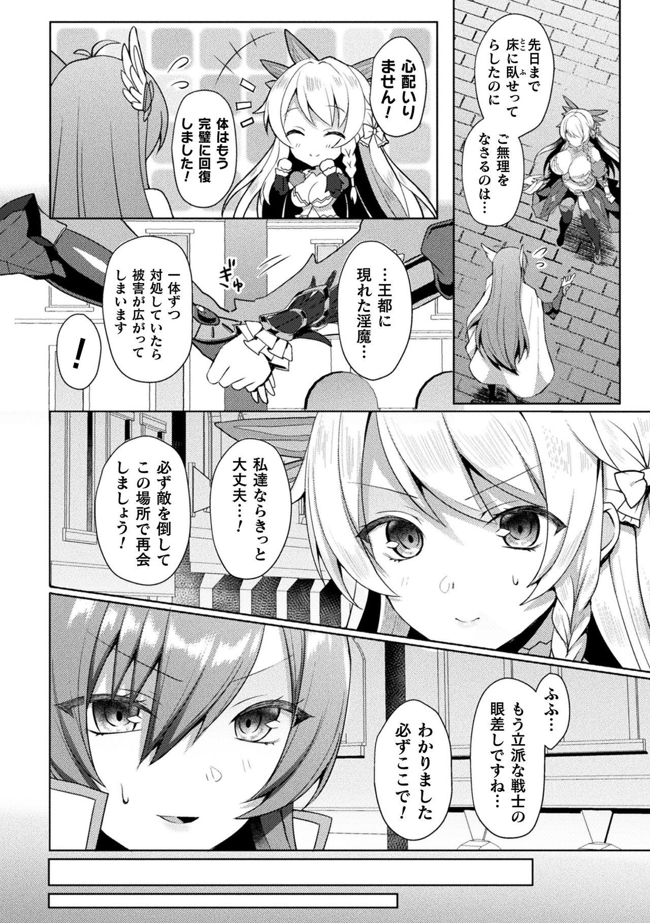 Kukkoro Heroines Vol. 13 - Page 26