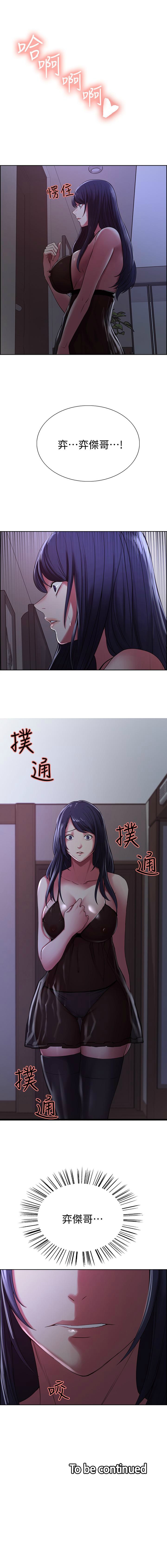 室友招募中 1-45 官方中文（連載中） - Page 142