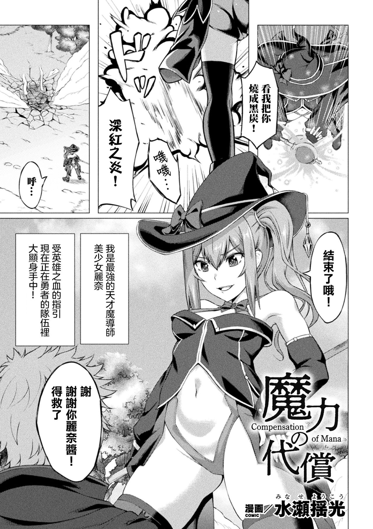 Maryoku no Daishou - Page 2