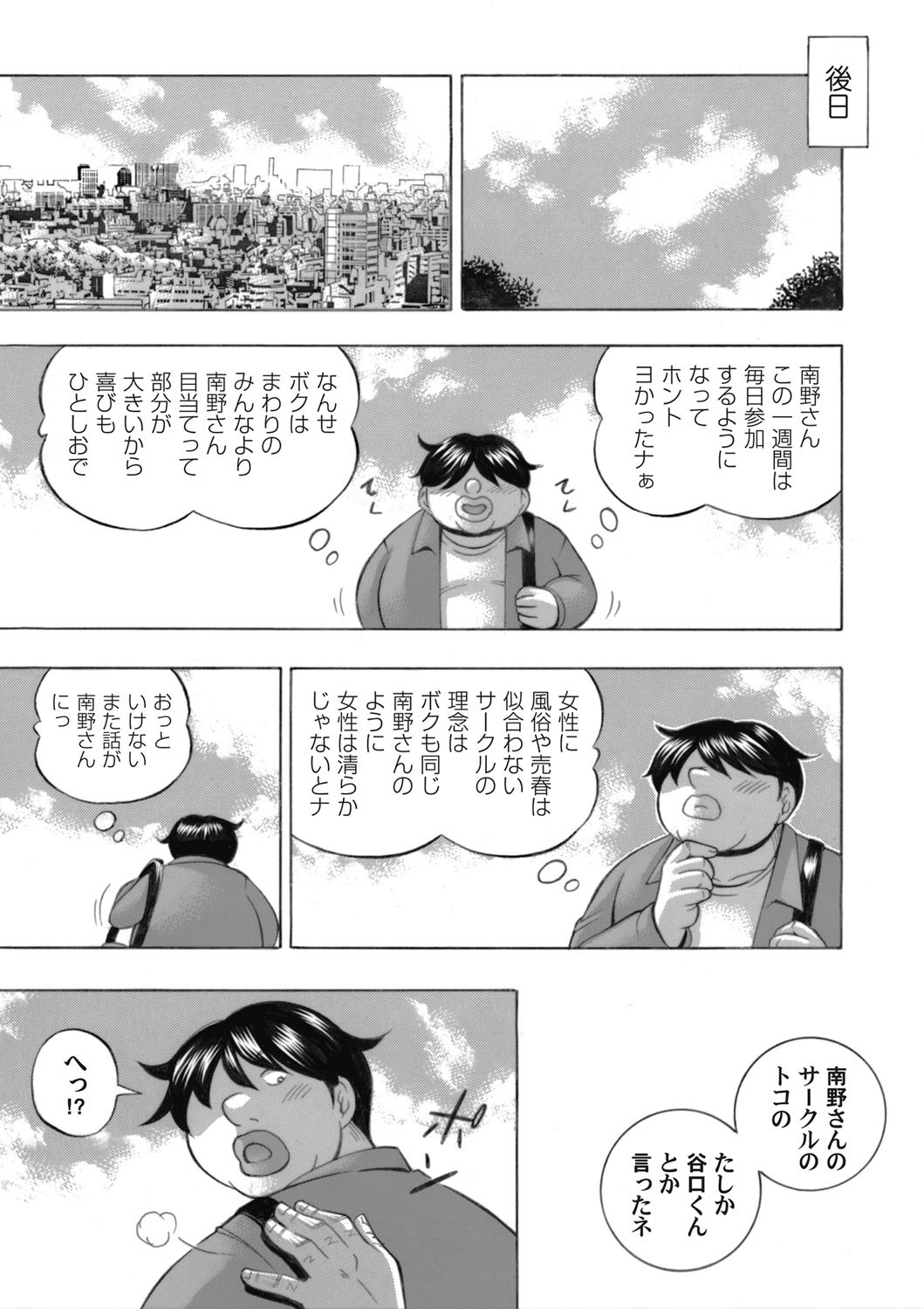 Jyoshi Daisei Yuuka Ch. 1-8 - Page 125