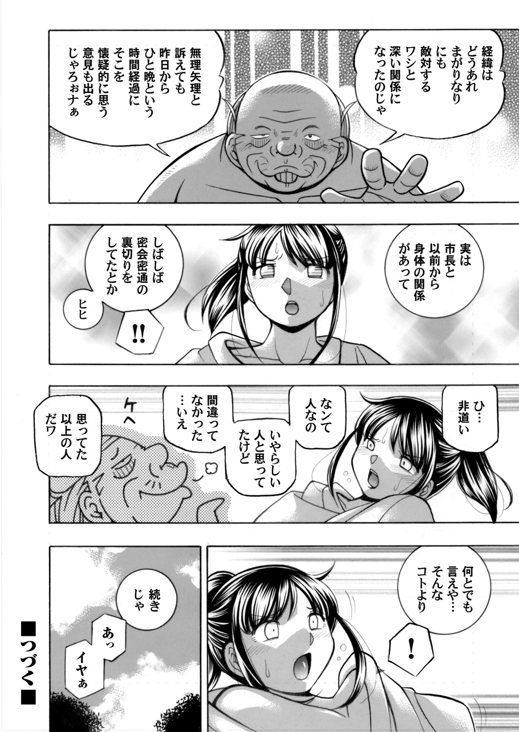 Jyoshi Daisei Yuuka Ch. 1-8 - Page 36