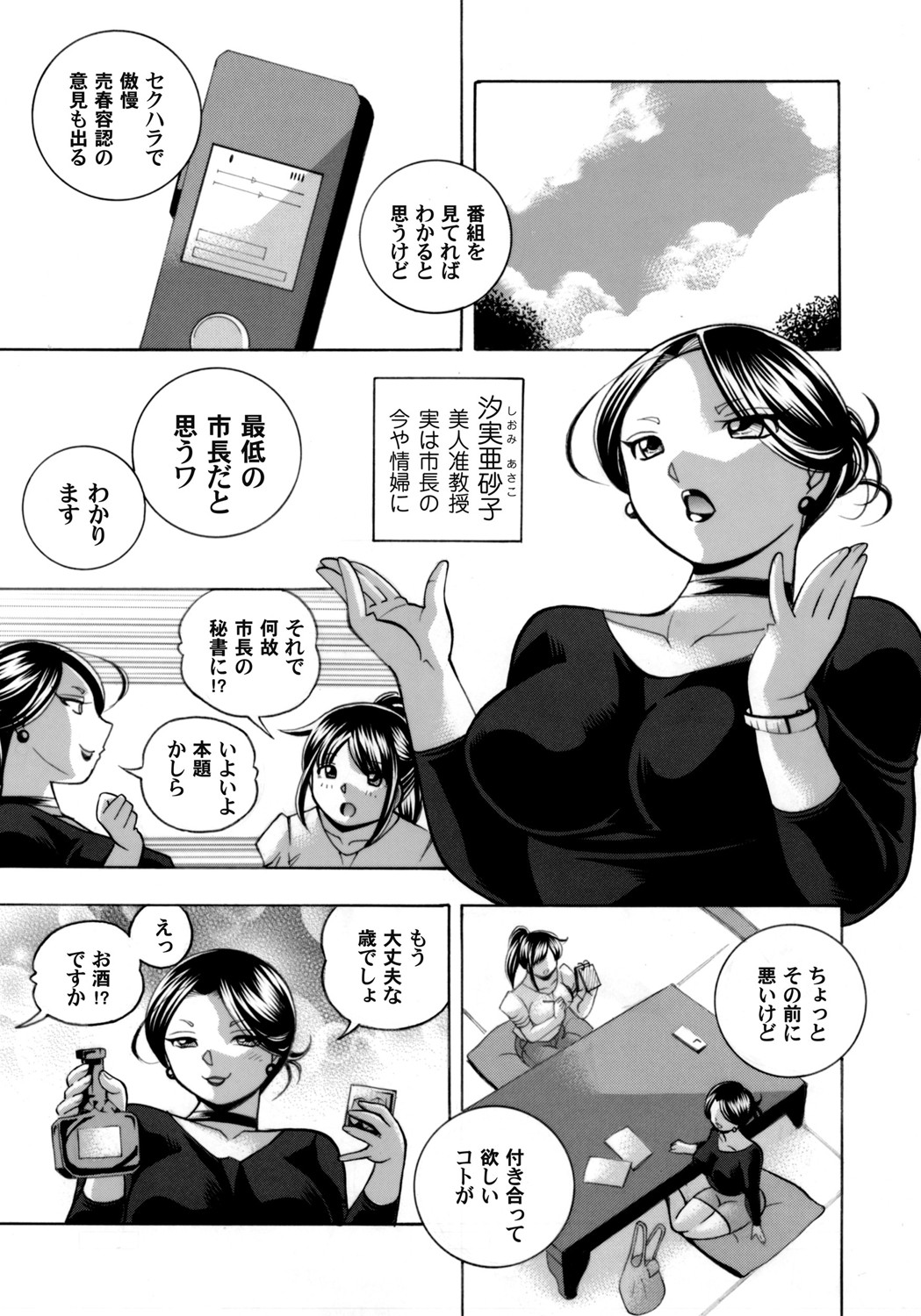 Jyoshi Daisei Yuuka Ch. 1-8 - Page 9
