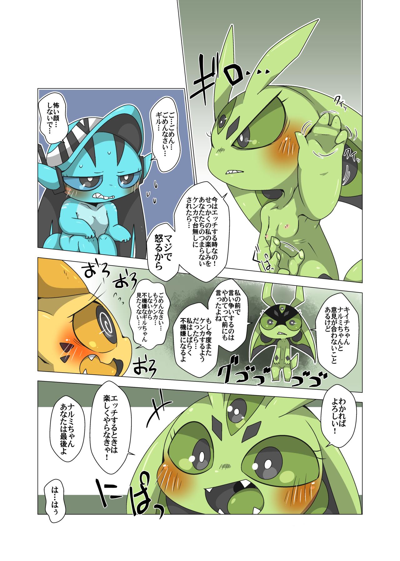 Minna Watashi no Mono - Page 21
