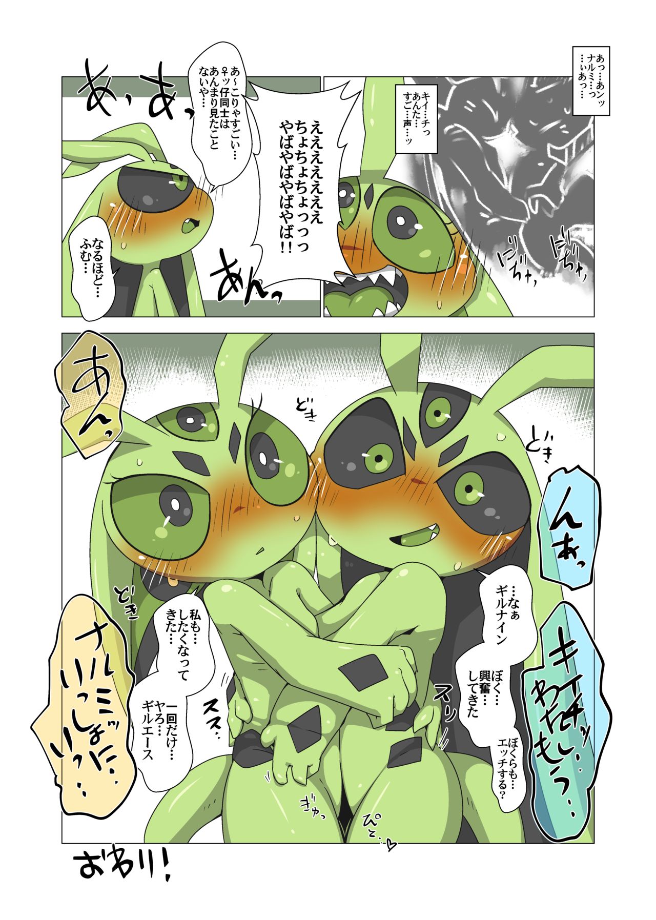 Minna Watashi no Mono - Page 34