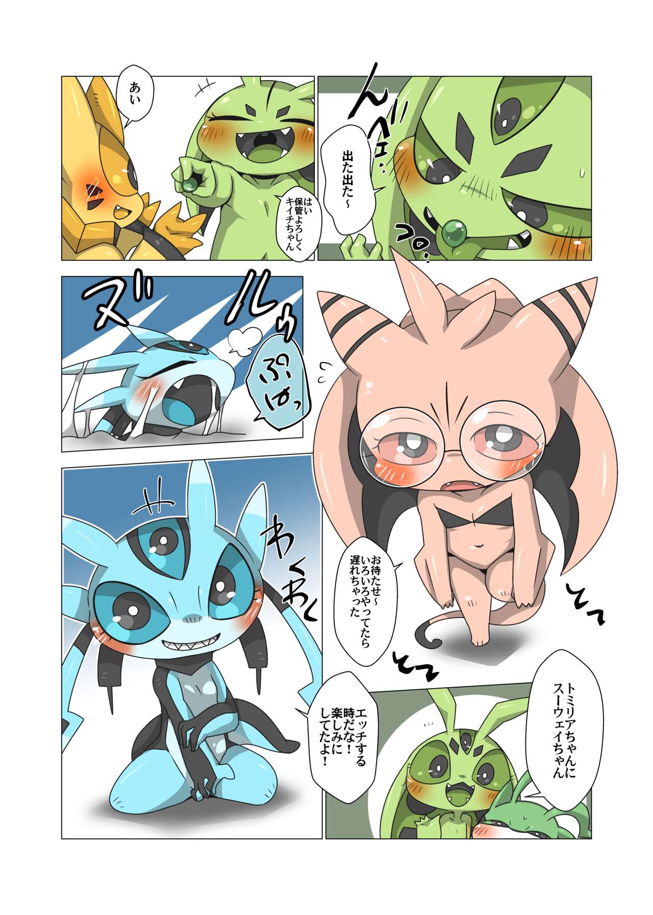 Minna Watashi no Mono - Page 9