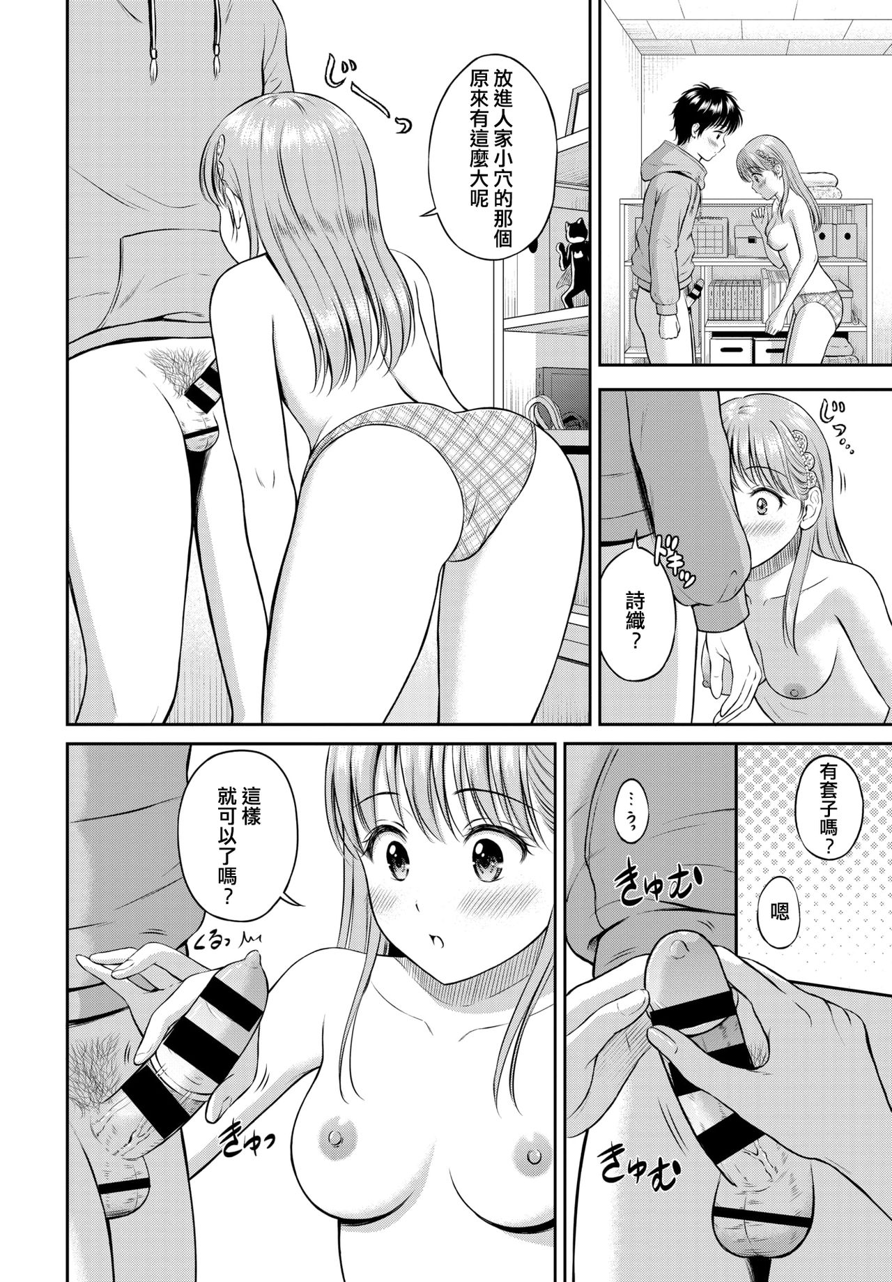 Kokorogawari - Change of Heart Kouhen - Page 16