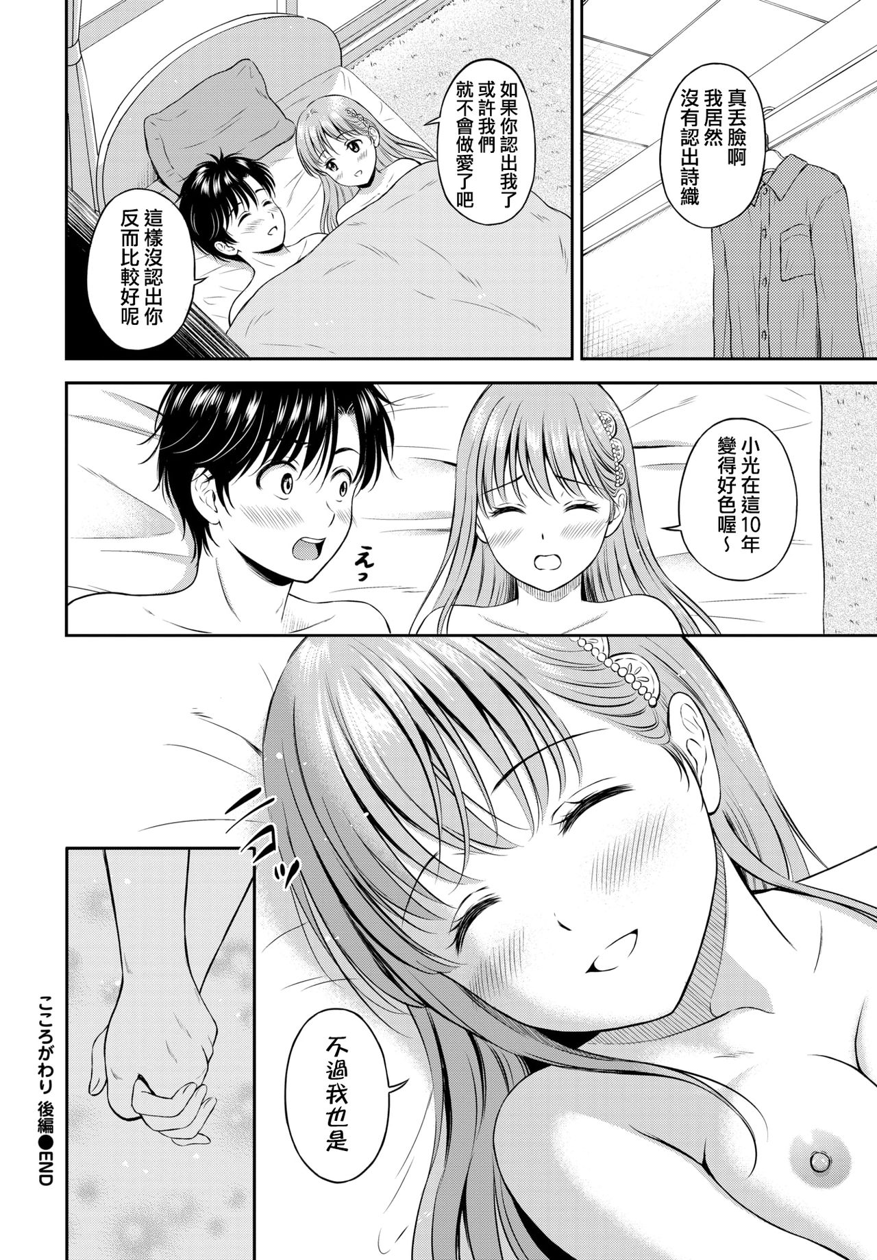 Kokorogawari - Change of Heart Kouhen - Page 28