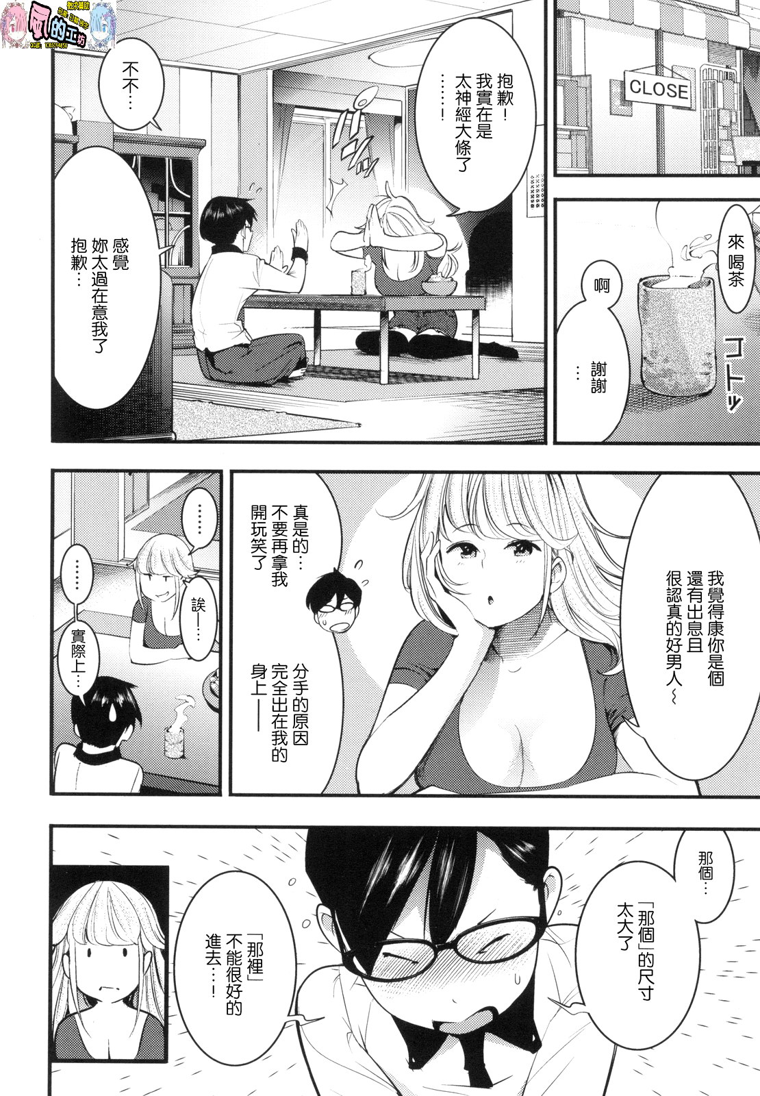 Hatsujou Rabbits - Page 142