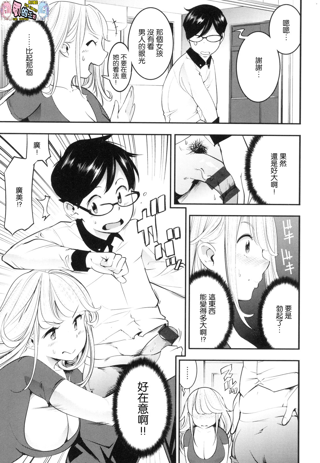 Hatsujou Rabbits - Page 145