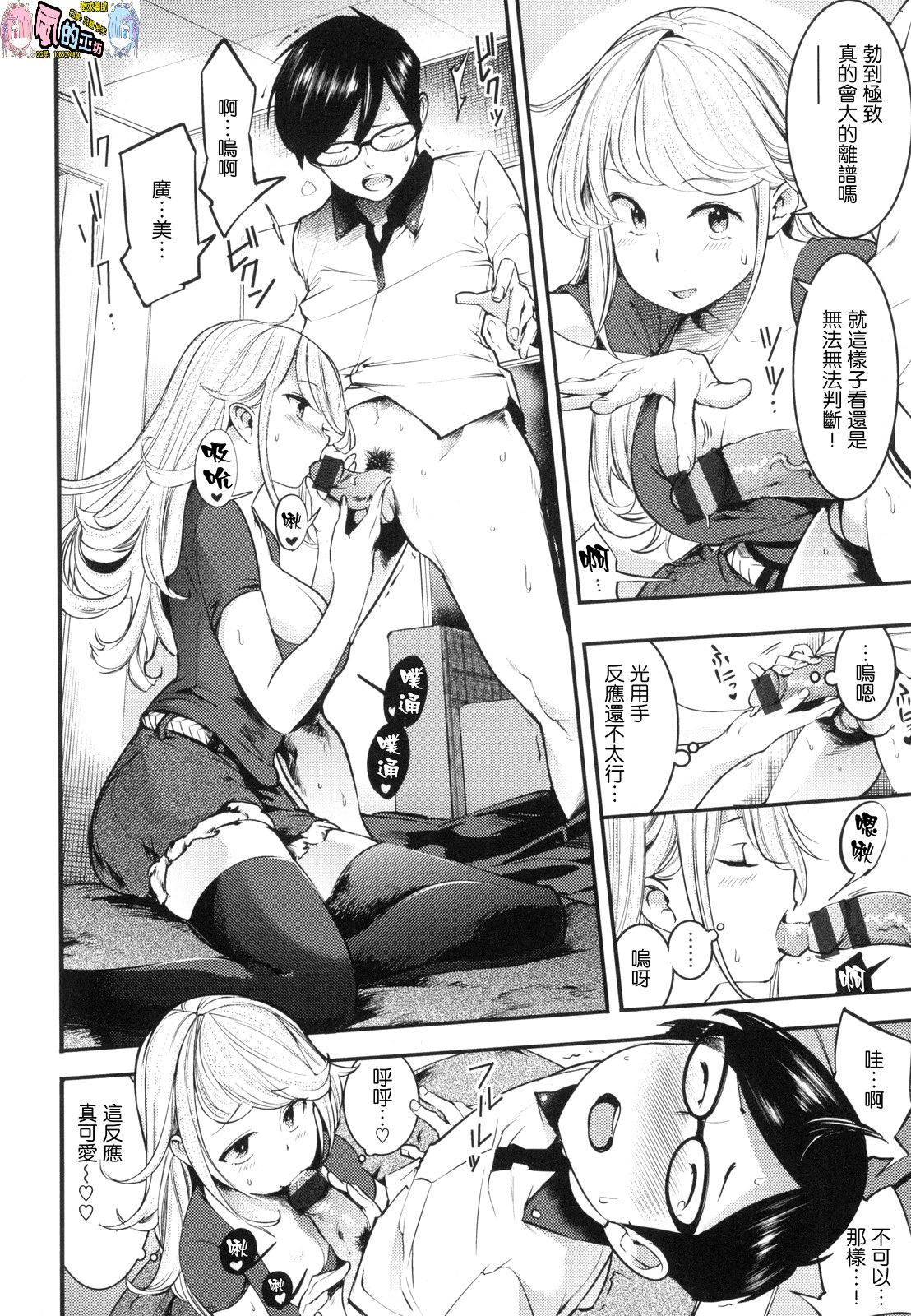 Hatsujou Rabbits - Page 146