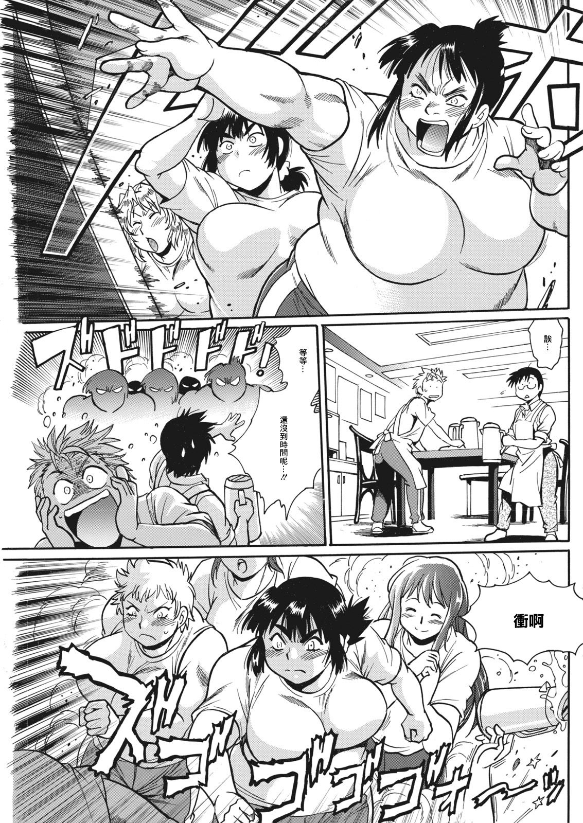 Mankan Pocha Muki!! N 1-4 Taku - Page 111