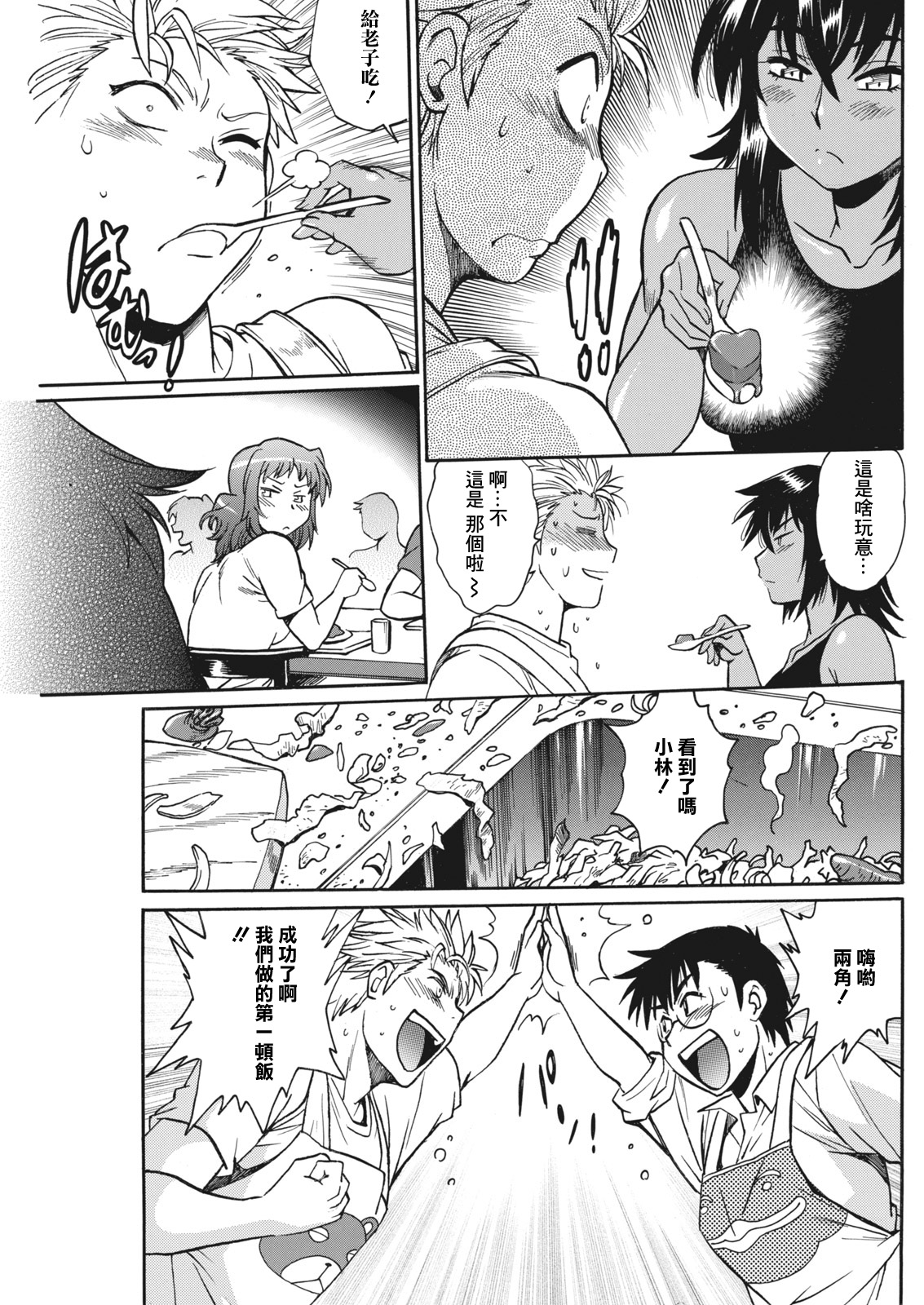 Mankan Pocha Muki!! N 1-4 Taku - Page 119