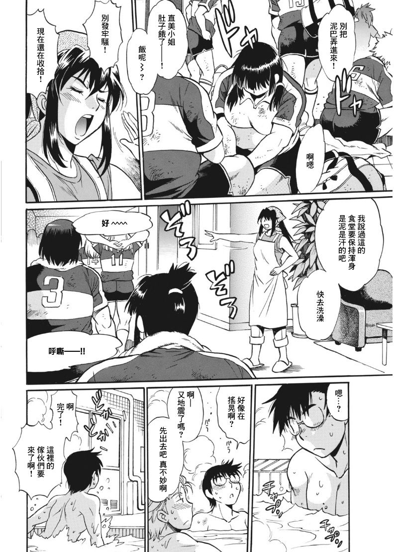 Mankan Pocha Muki!! N 1-4 Taku - Page 14