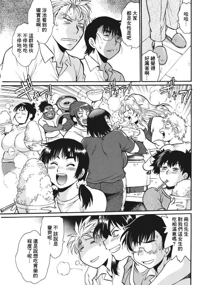 Mankan Pocha Muki!! N 1-4 Taku - Page 35