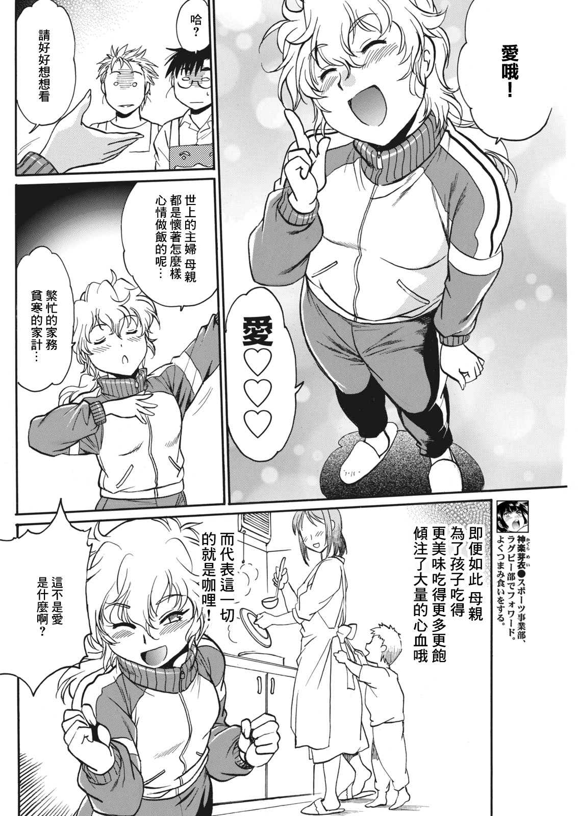 Mankan Pocha Muki!! N 1-4 Taku - Page 98