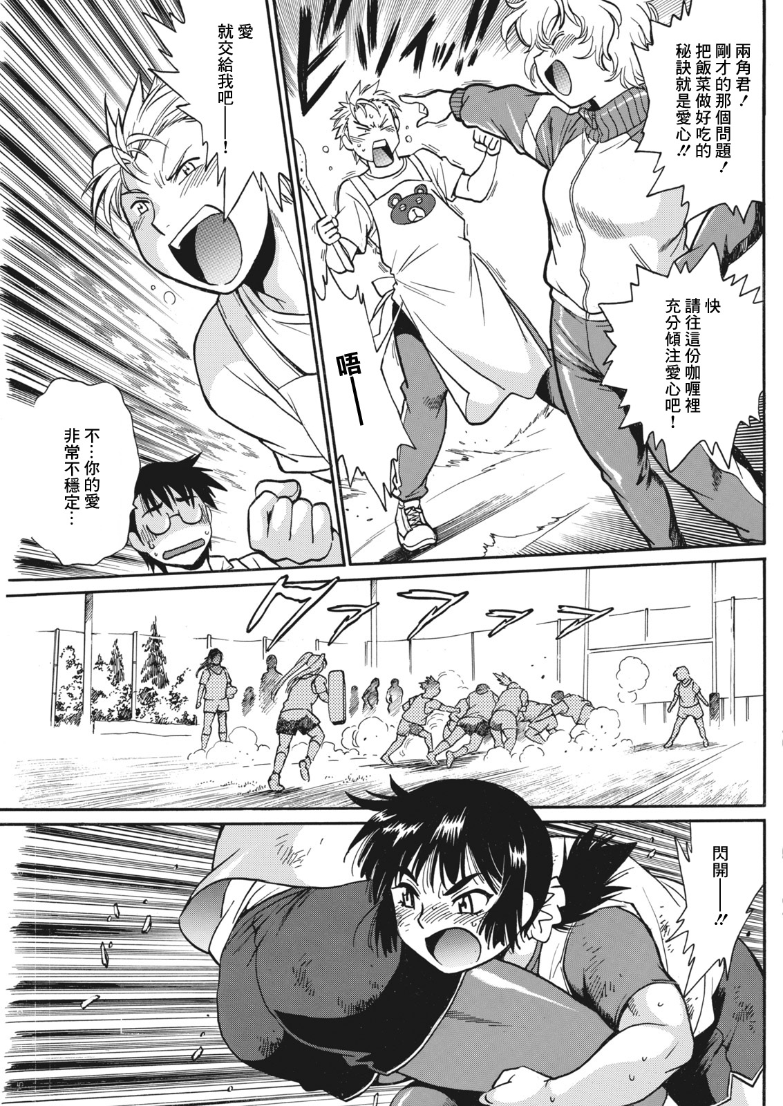 Mankan Pocha Muki!! N 1-4 Taku - Page 99