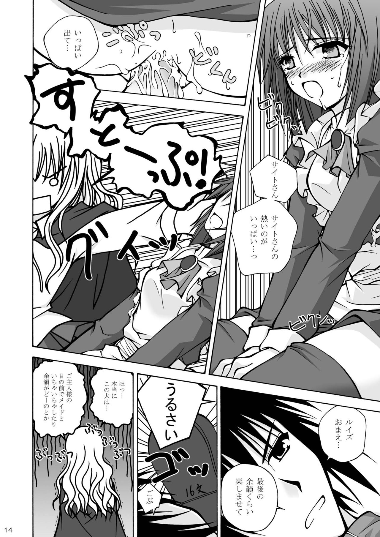 Inu to Maid to Goshujin-sama - Page 14