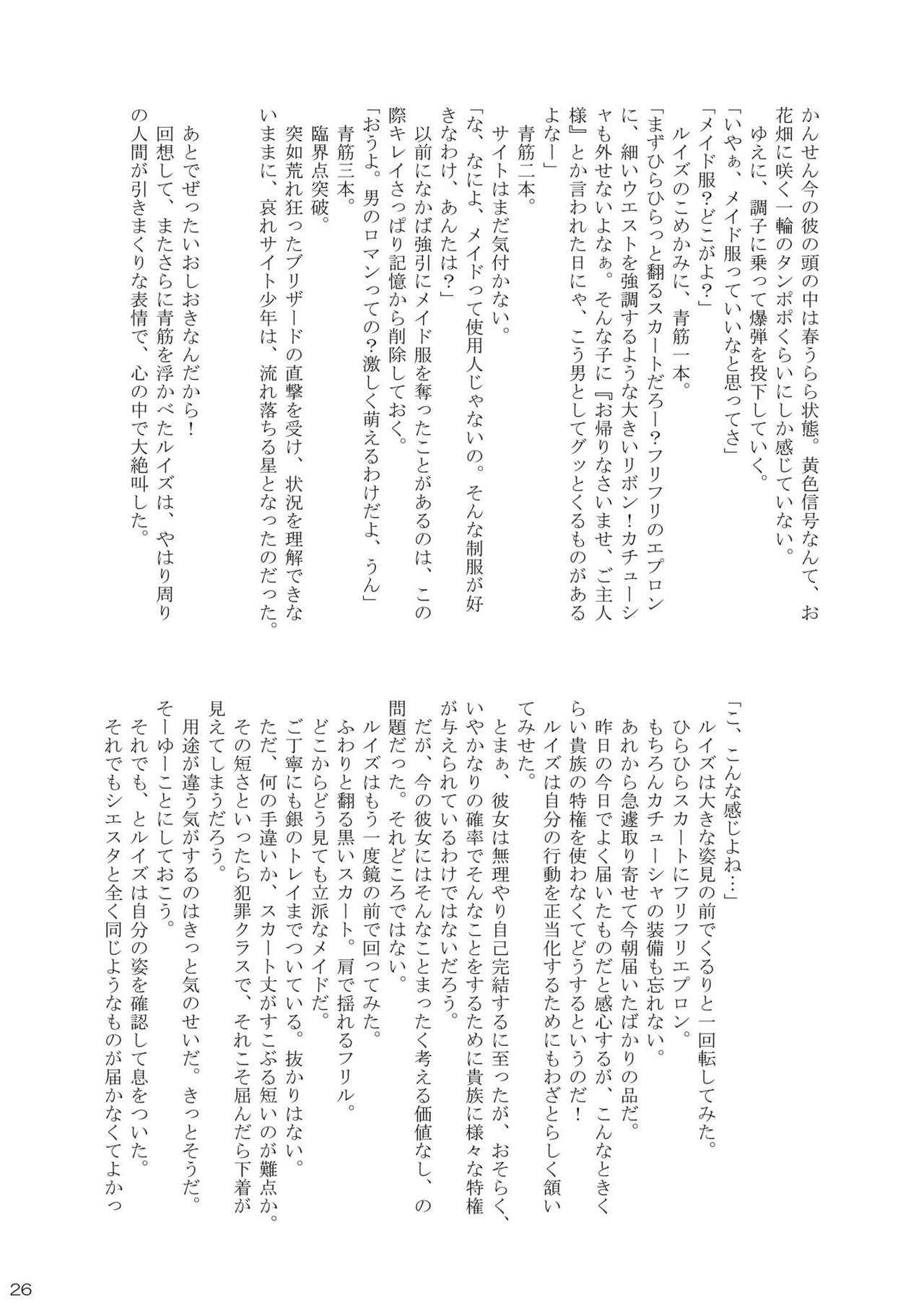Inu to Maid to Goshujin-sama - Page 26