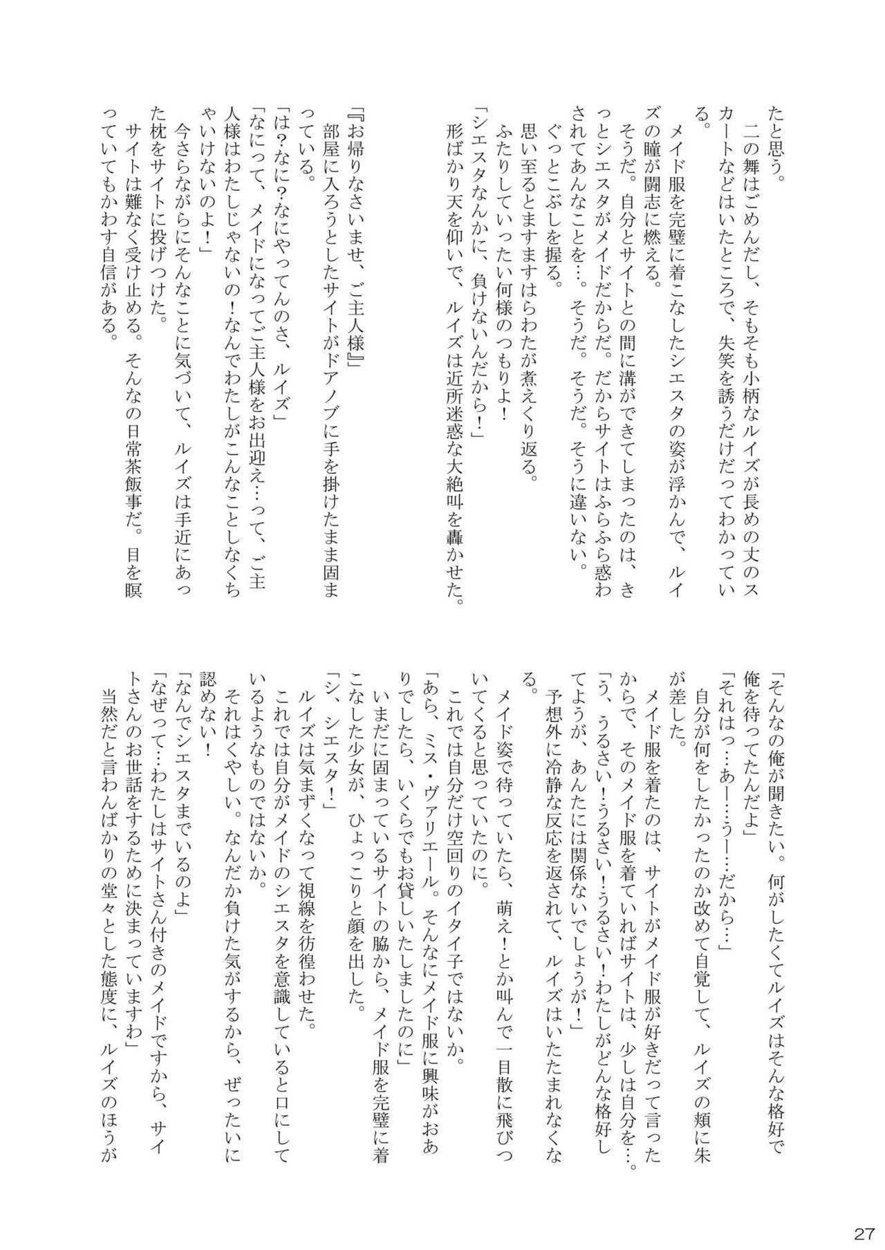 Inu to Maid to Goshujin-sama - Page 27