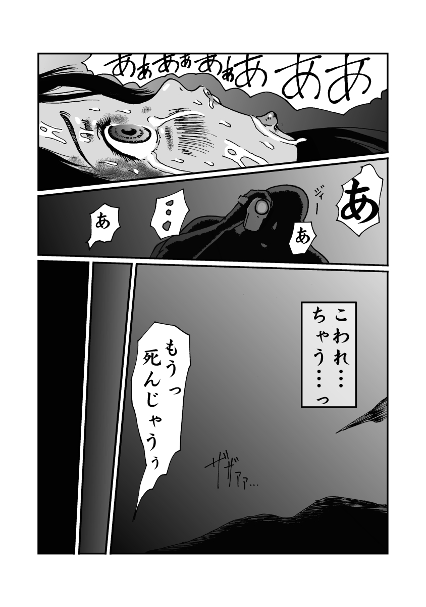 Ritou no Shojo, Kakusei no Chou Rinkan - Page 36