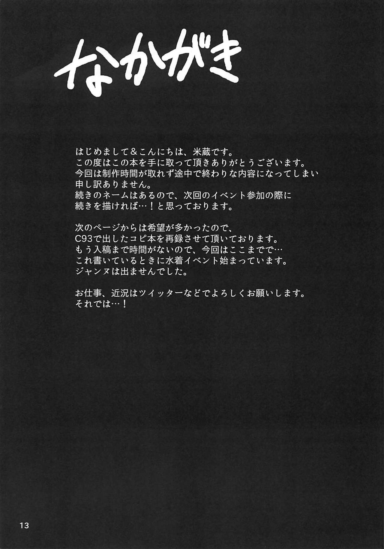 Sanzou-chan ni Tanomikomu - Page 12