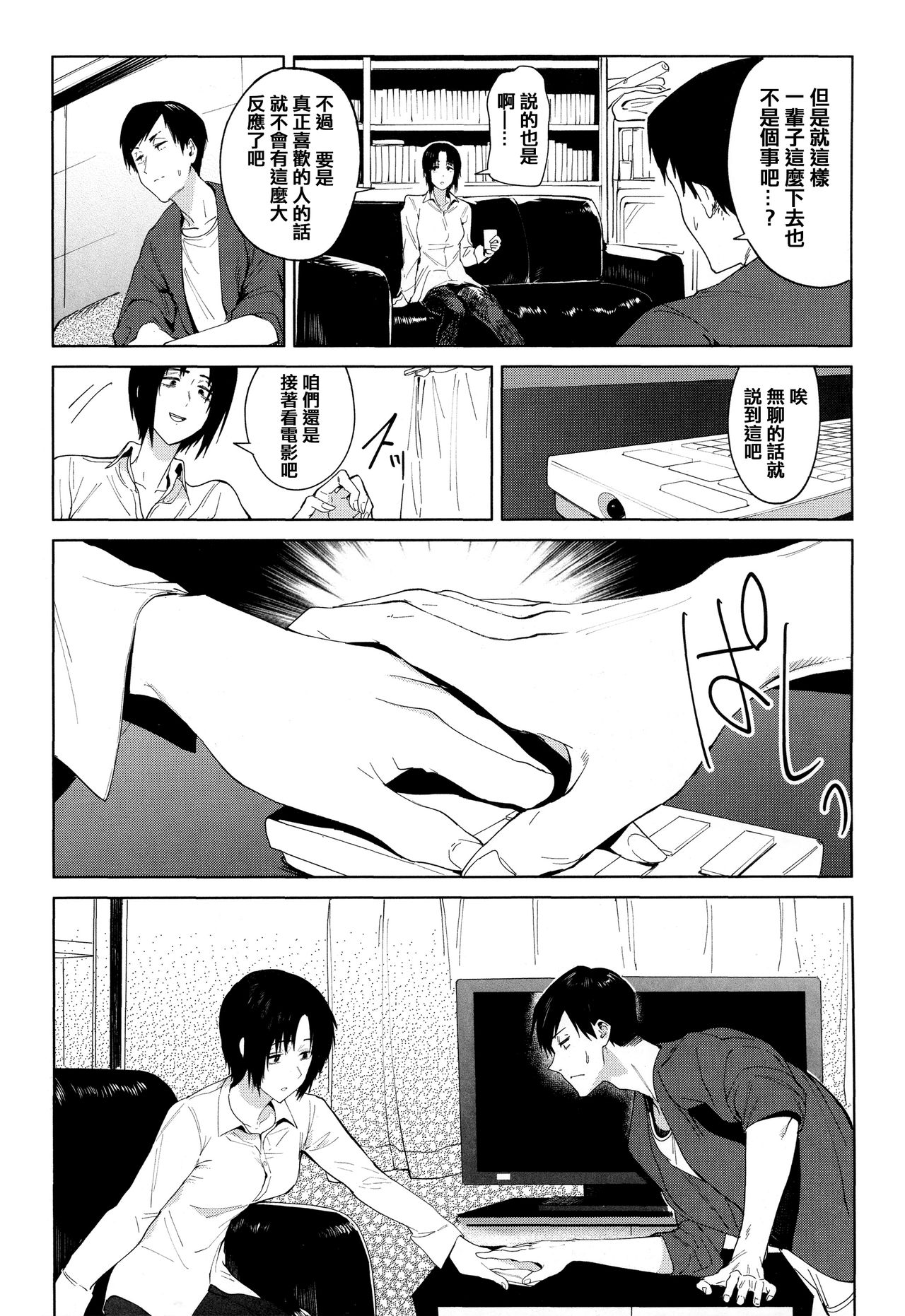 Eishuu Meikaroku - Page 114