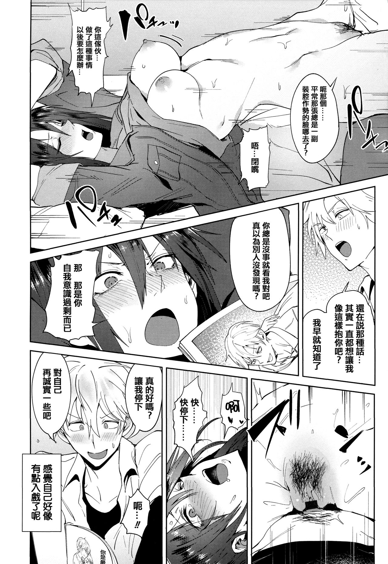 Eishuu Meikaroku - Page 191