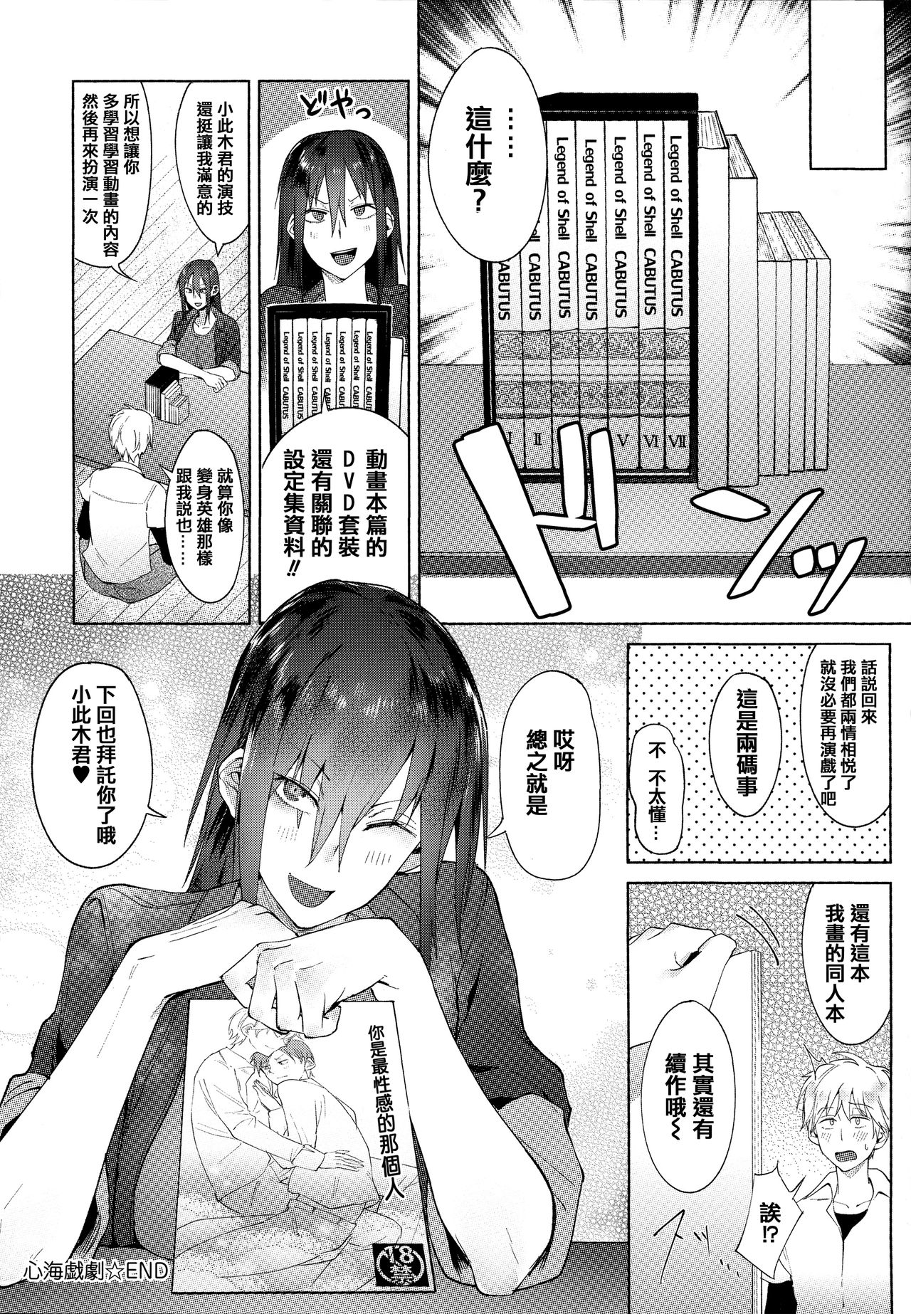 Eishuu Meikaroku - Page 199