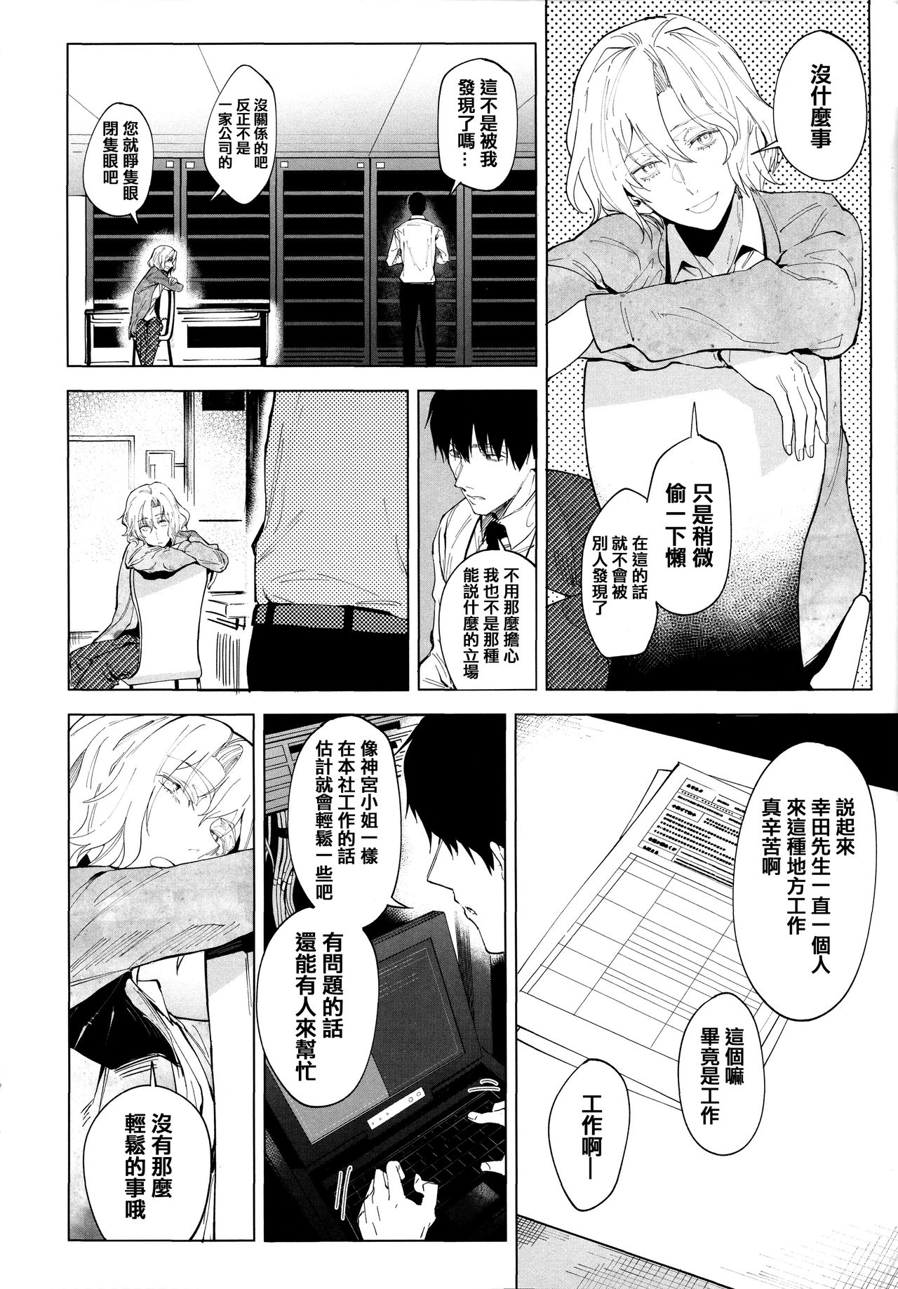 Eishuu Meikaroku - Page 201