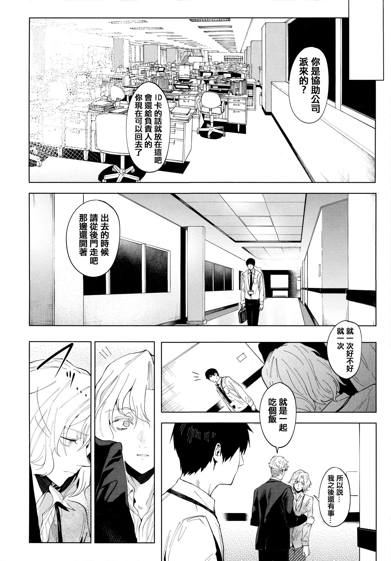 Eishuu Meikaroku - Page 203