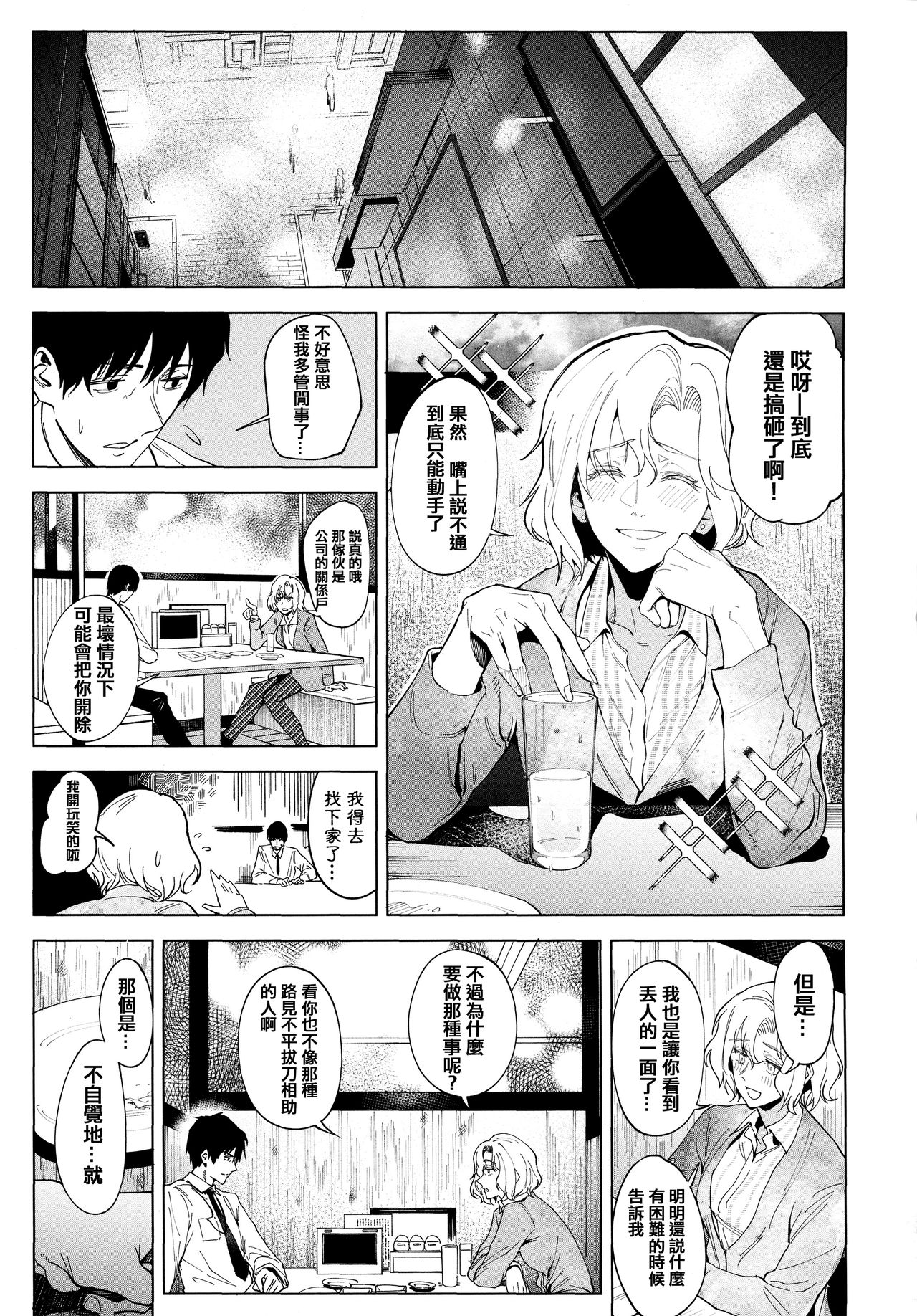 Eishuu Meikaroku - Page 206