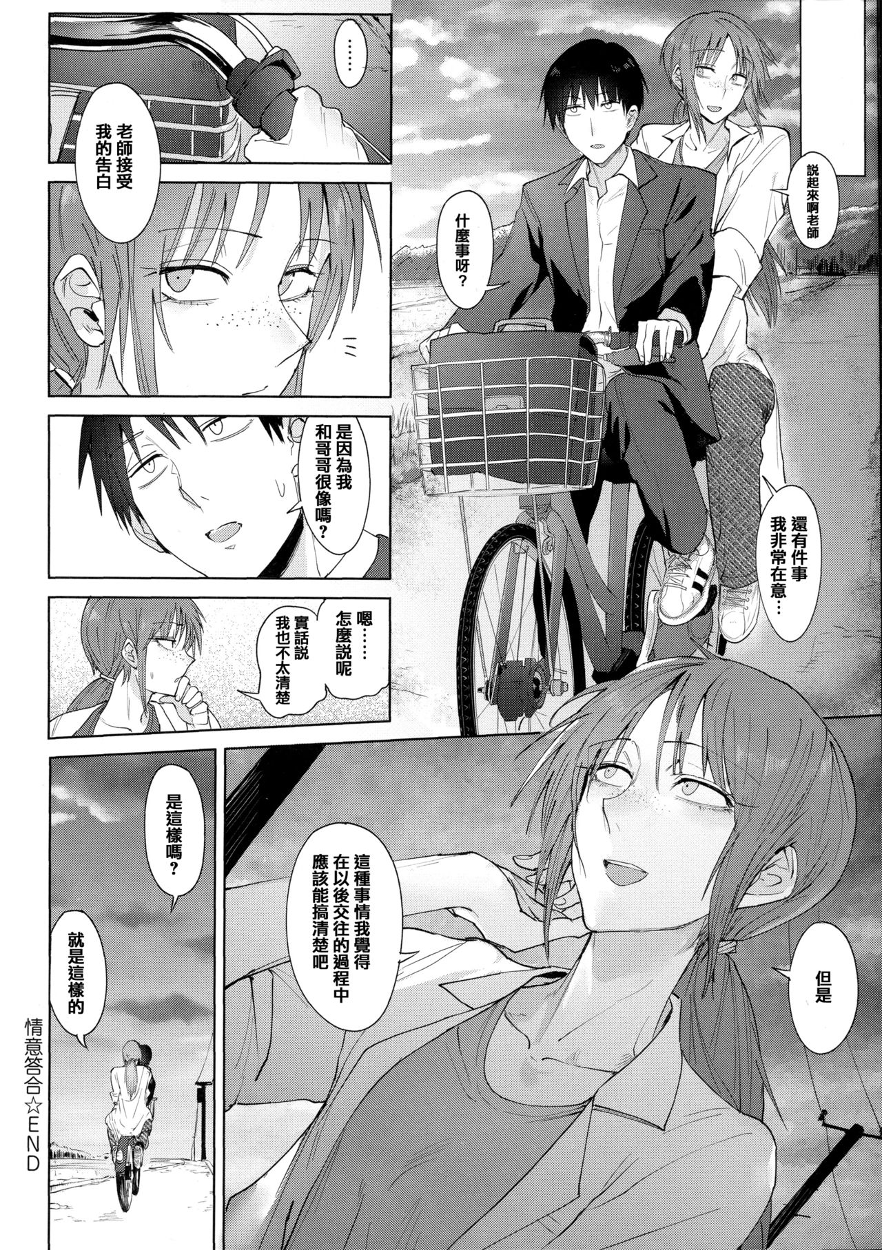 Eishuu Meikaroku - Page 65