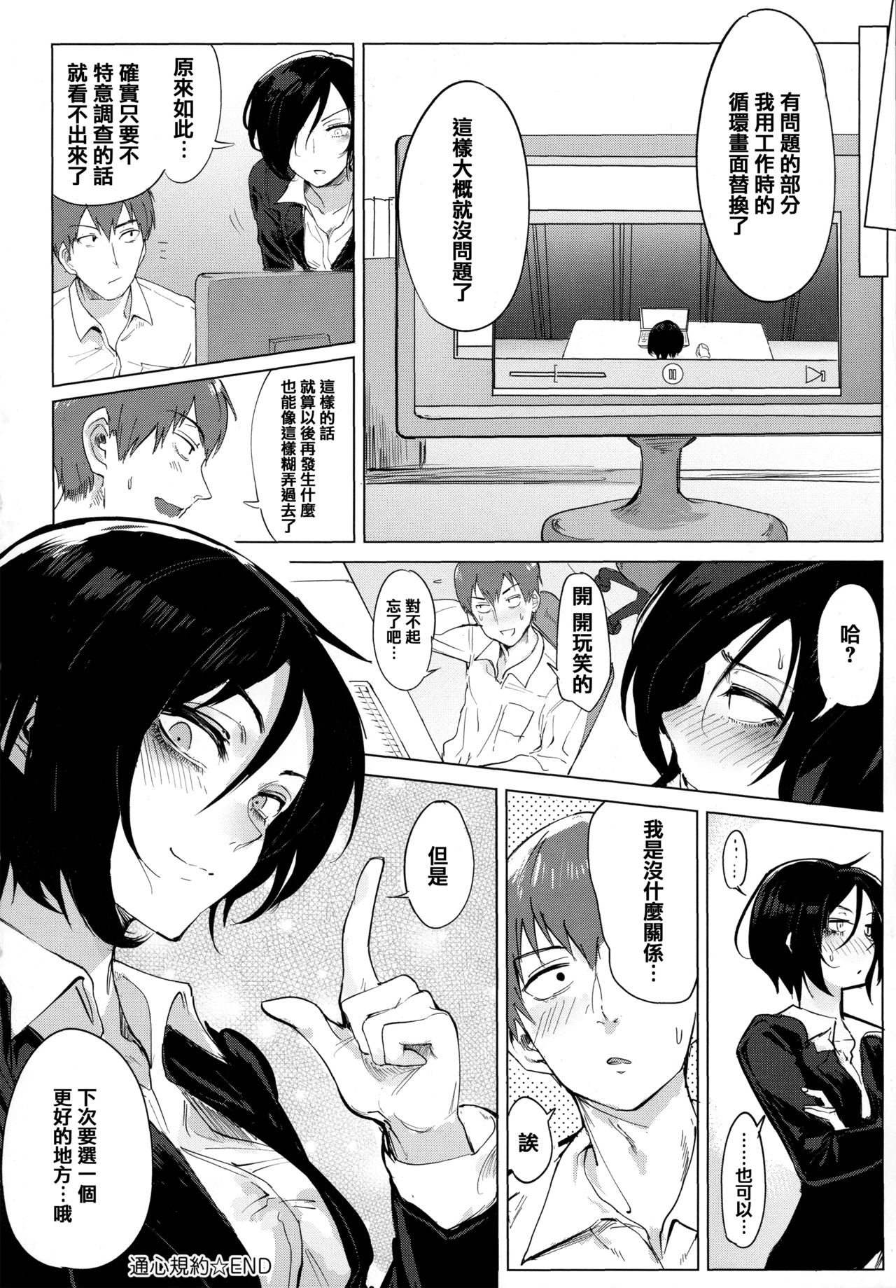 Eishuu Meikaroku - Page 85