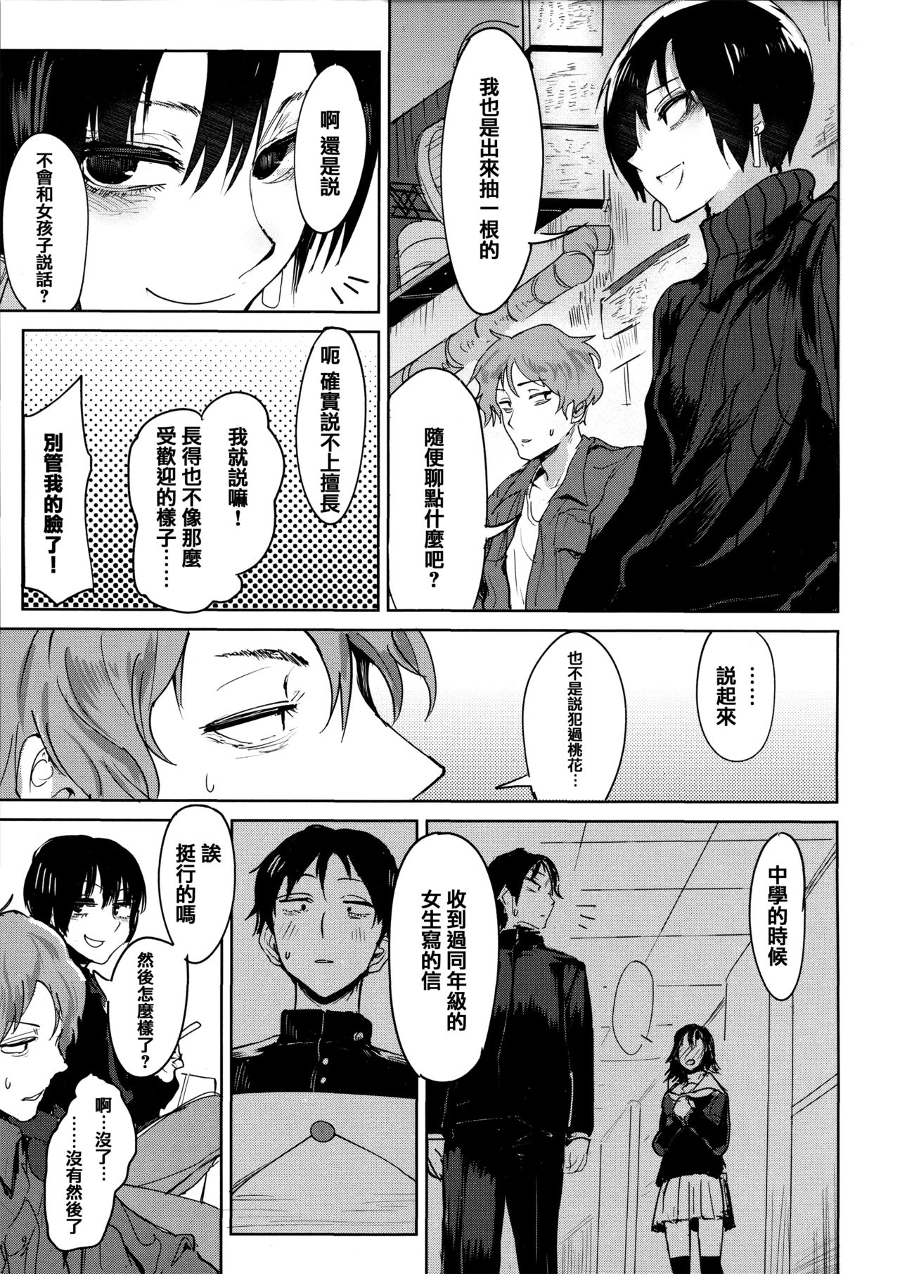 Eishuu Meikaroku - Page 88