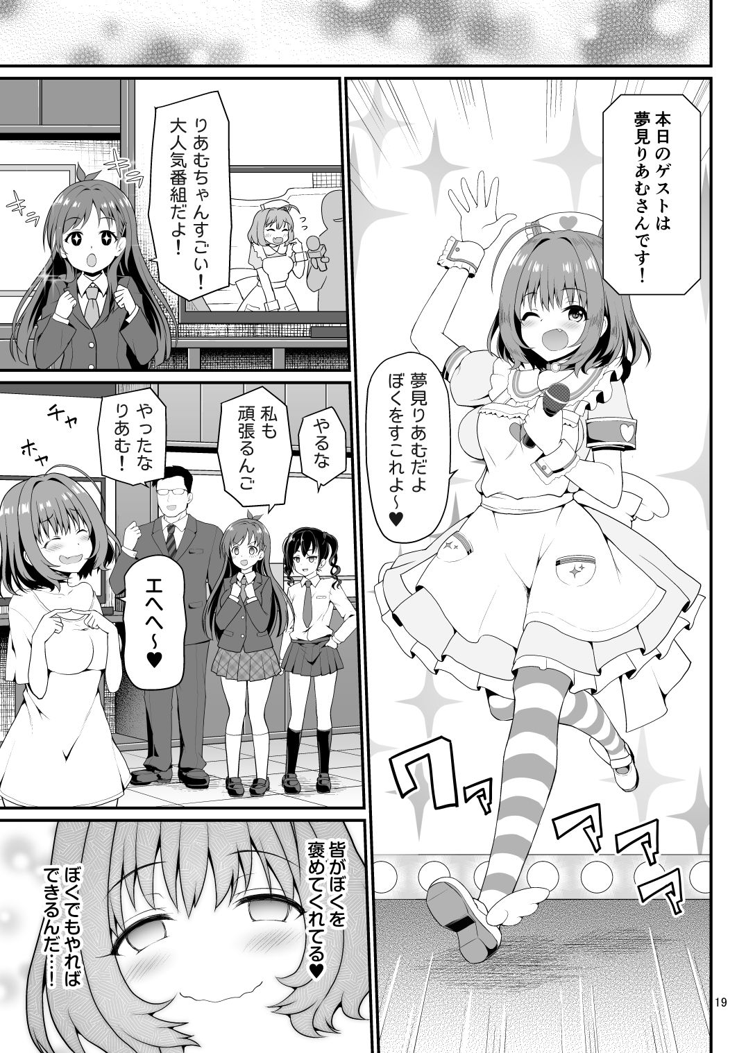 Yumemi Riamu, Omocha ni Naru - Page 19