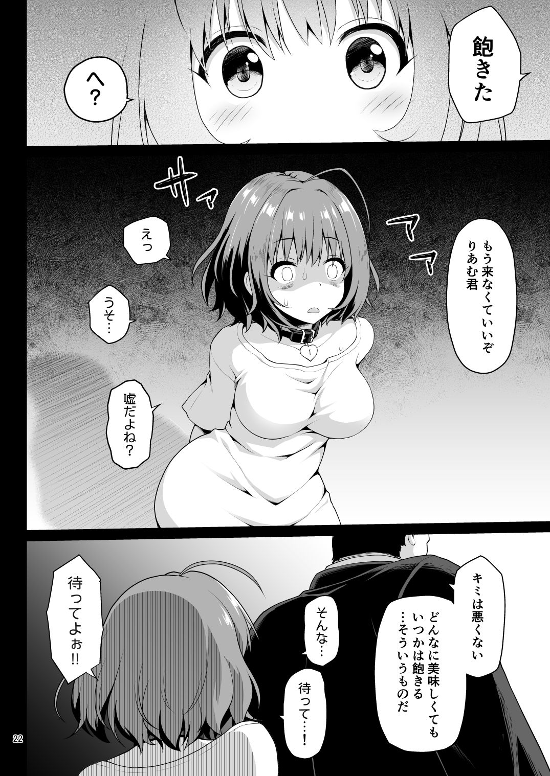 Yumemi Riamu, Omocha ni Naru - Page 22
