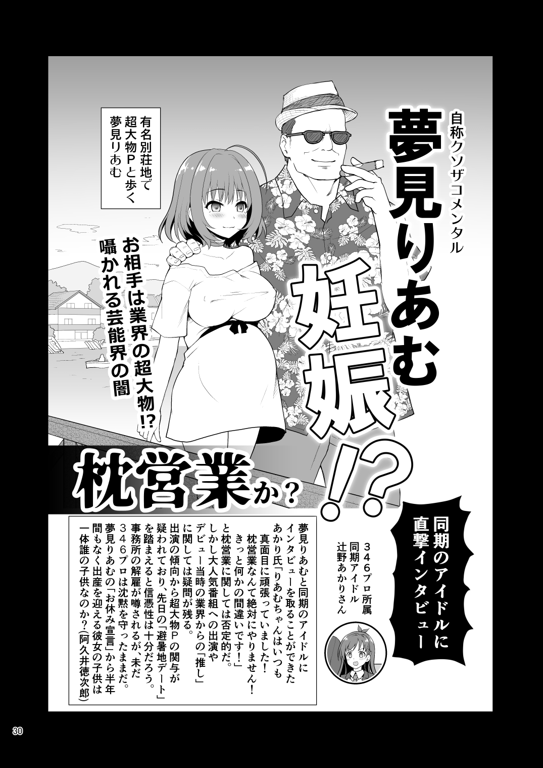 Yumemi Riamu, Omocha ni Naru - Page 30