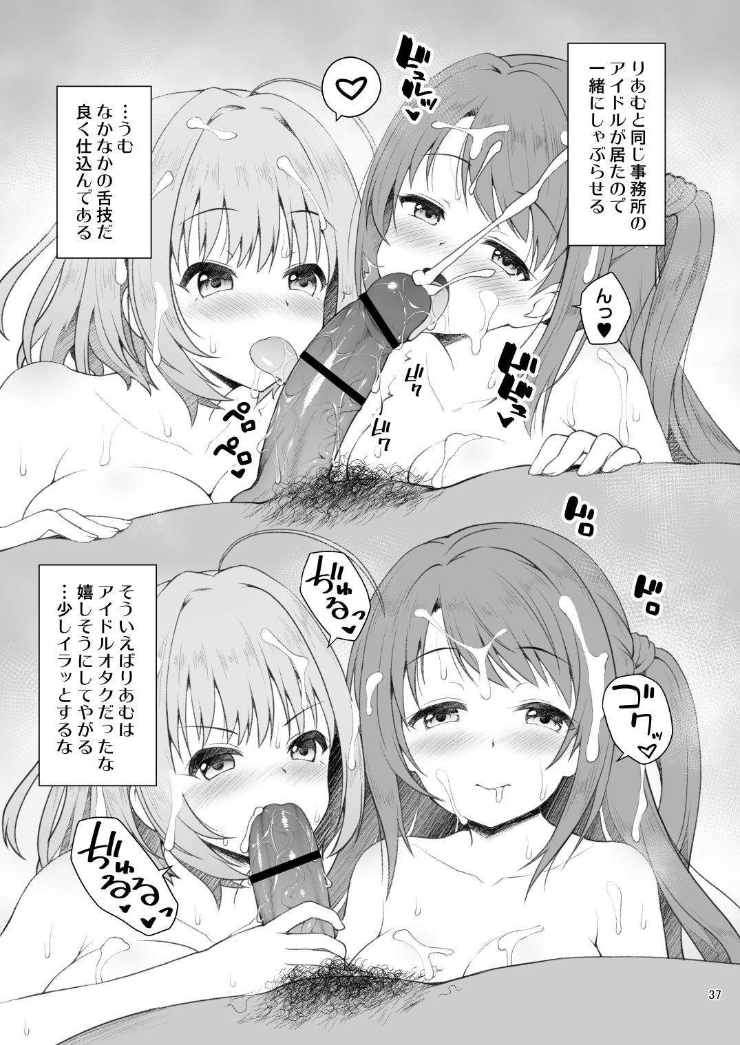 Yumemi Riamu, Omocha ni Naru - Page 37