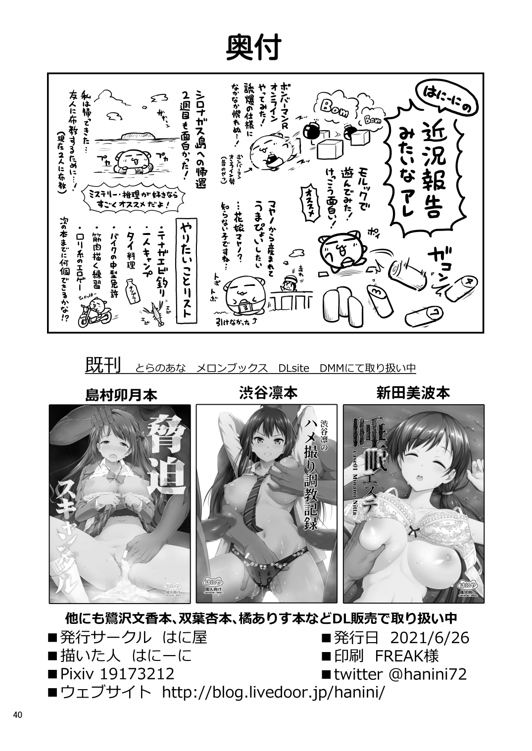 Yumemi Riamu, Omocha ni Naru - Page 40