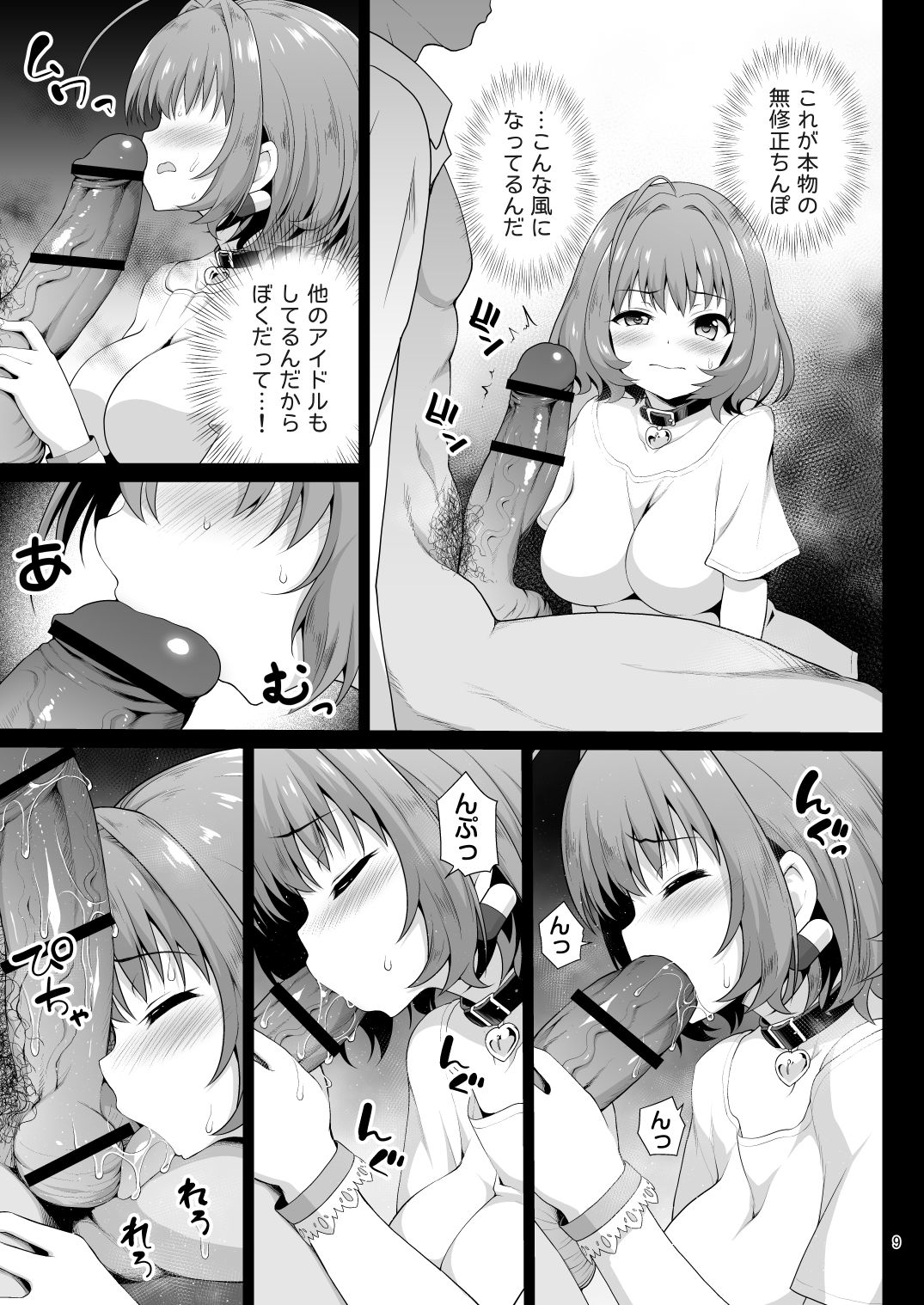 Yumemi Riamu, Omocha ni Naru - Page 9