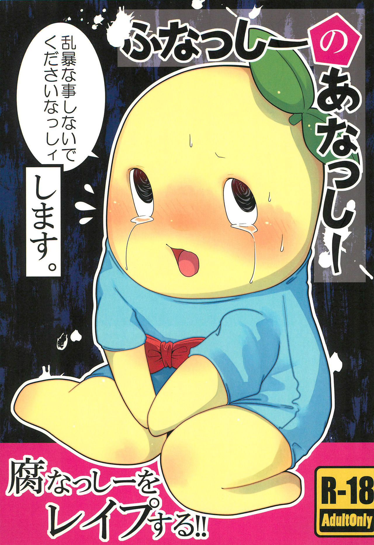 Funasshi no Anasshi - Page 1