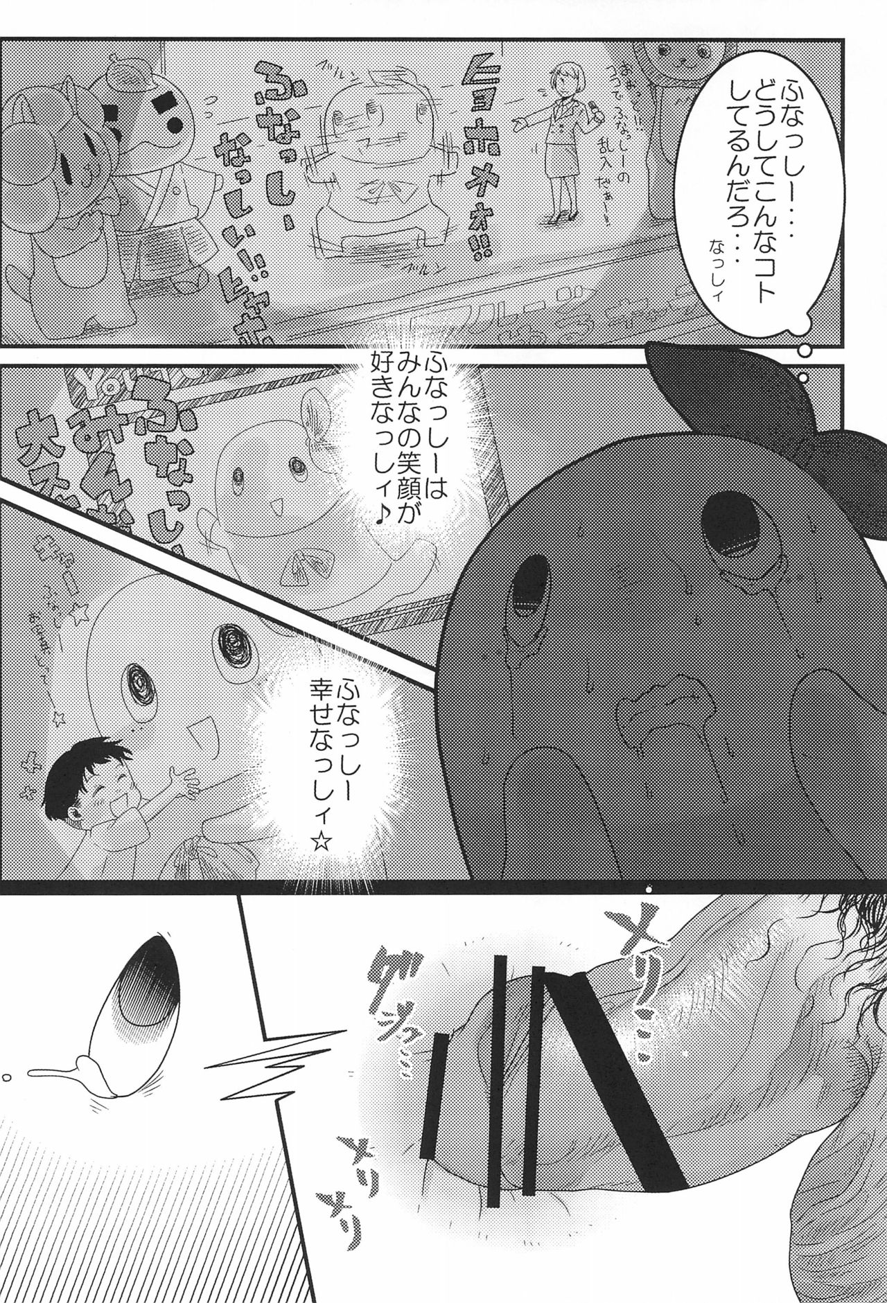 Funasshi no Anasshi - Page 12
