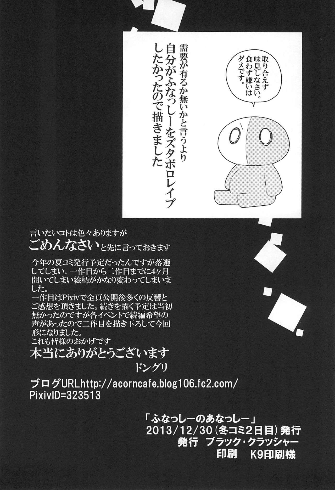 Funasshi no Anasshi - Page 42