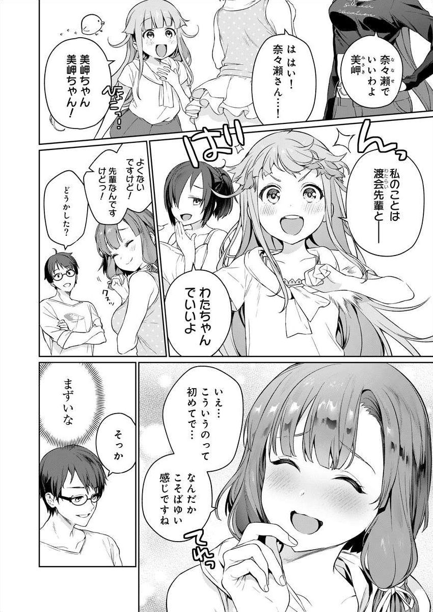ぬきたし-抜きゲーみたいな島 3-4 - Page 28