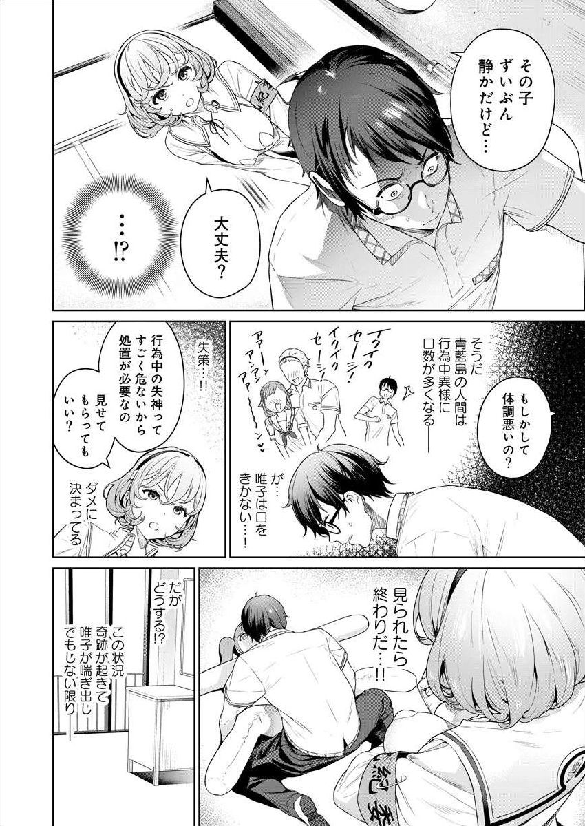 ぬきたし-抜きゲーみたいな島 3-4 - Page 45